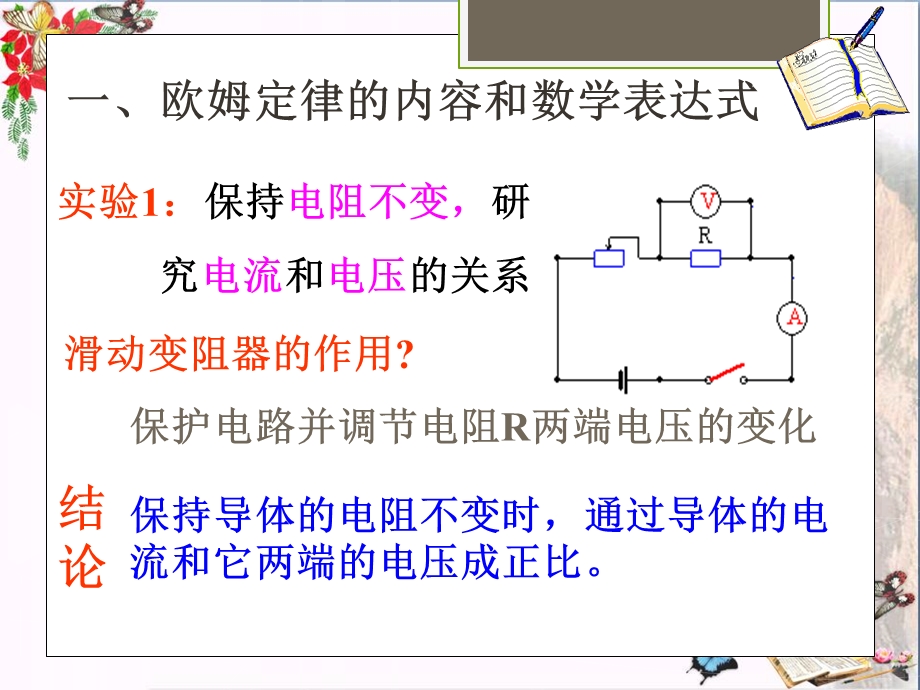 欧姆定律-ppt课件.ppt_第2页