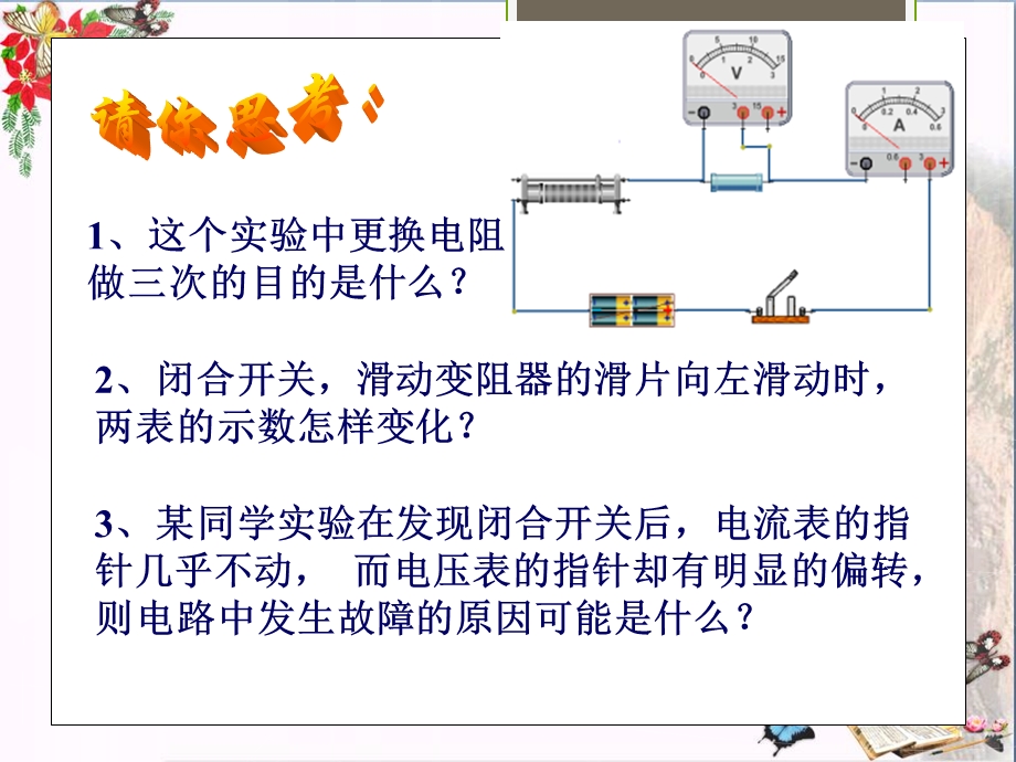 欧姆定律-ppt课件.ppt_第3页