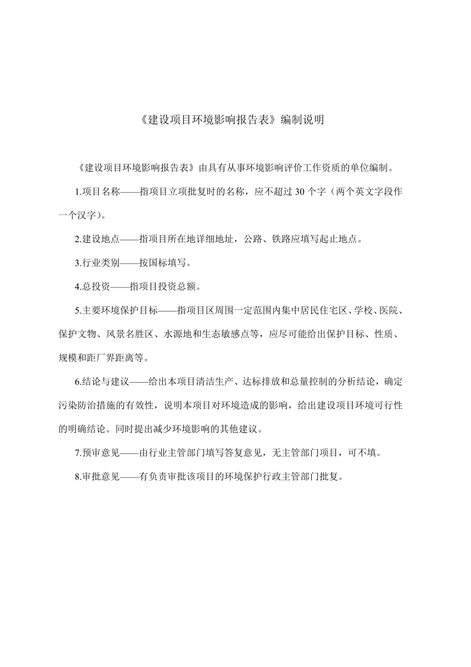 环境影响评价报告全本公示溧阳市别桥镇人民政府建设别桥镇工业园区和新集镇污水管网项目环境影响评价文件的公示4285.doc_第2页