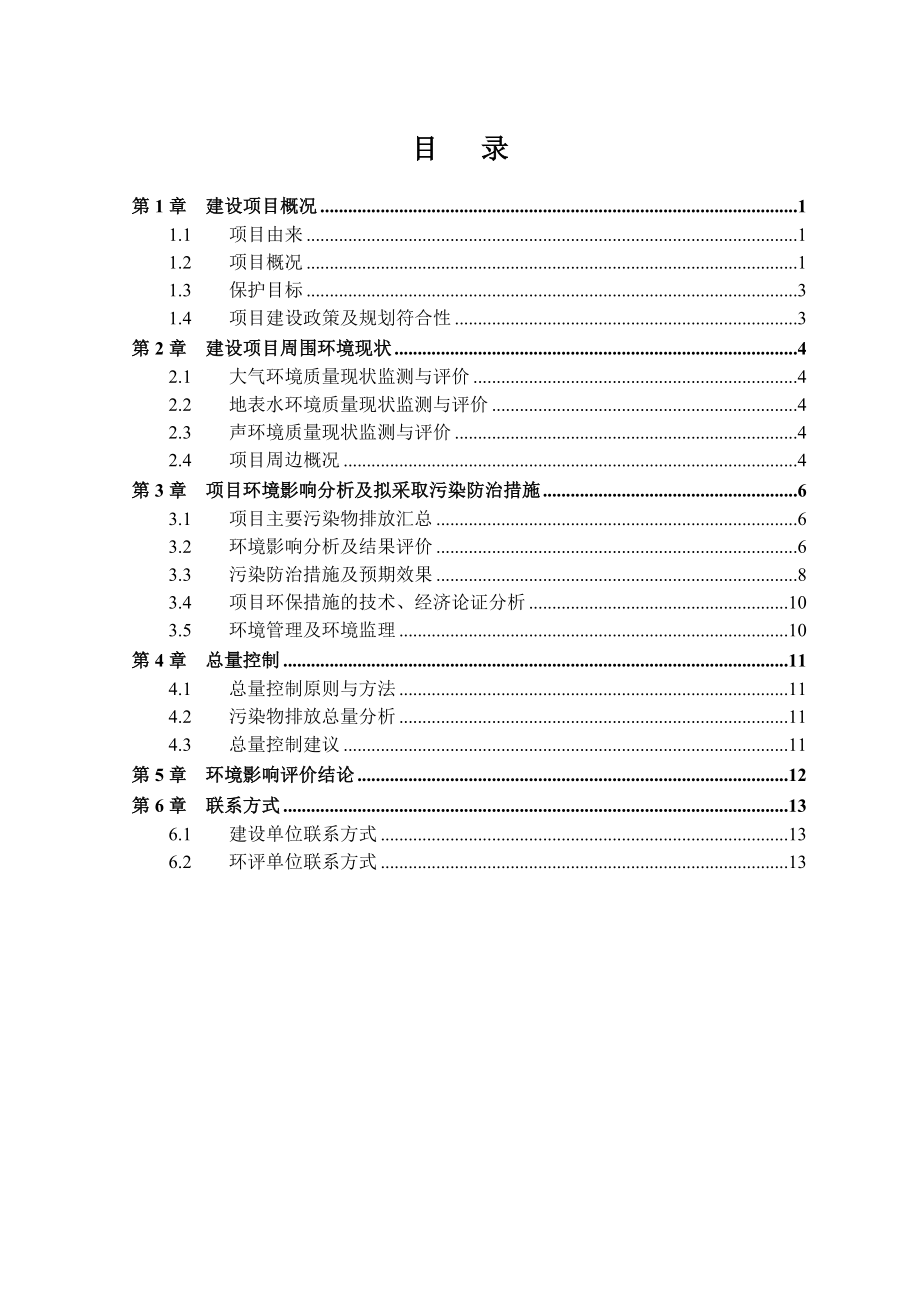 莱佛士电子商务中心环境影响报告表.doc_第2页