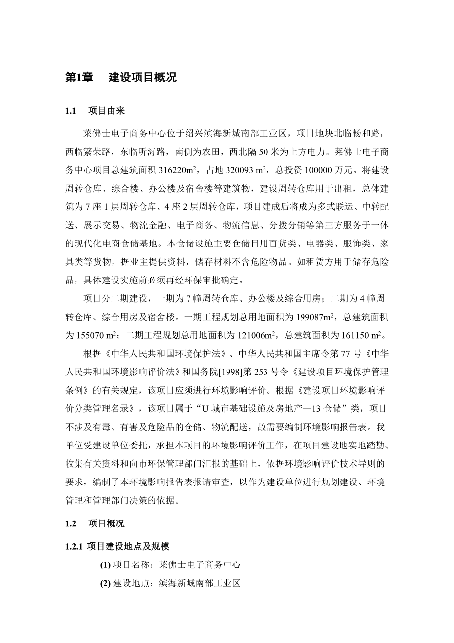 莱佛士电子商务中心环境影响报告表.doc_第3页