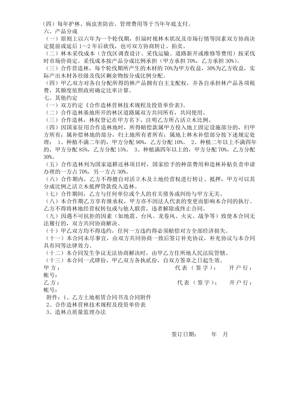 合作造林合同书.doc_第2页