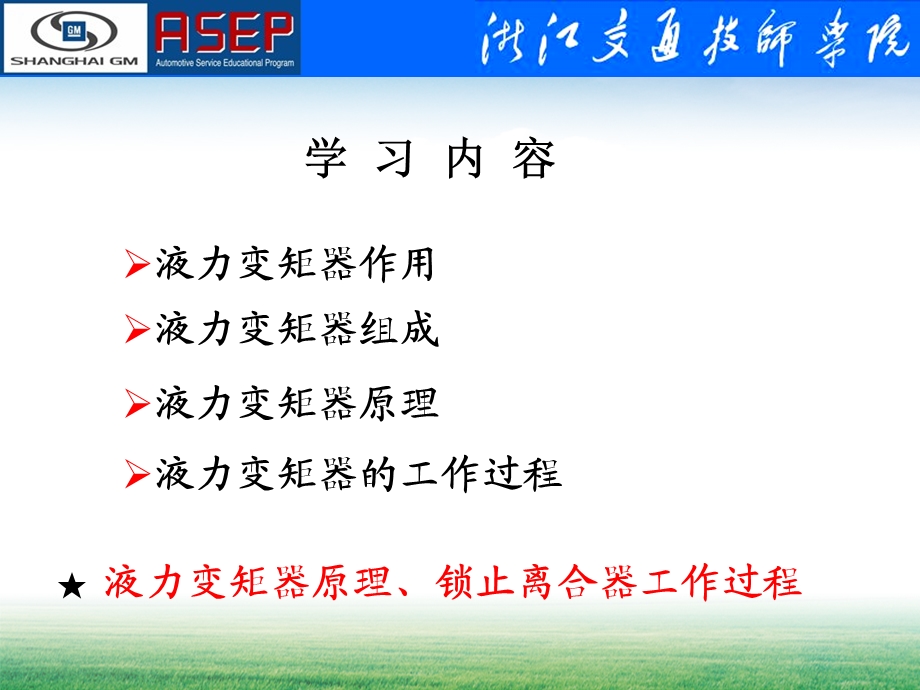 液力变矩器的结构与工作原理方案课件.ppt_第2页