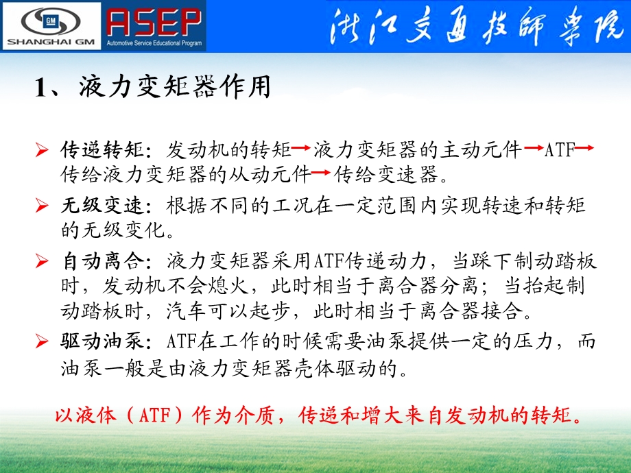 液力变矩器的结构与工作原理方案课件.ppt_第3页