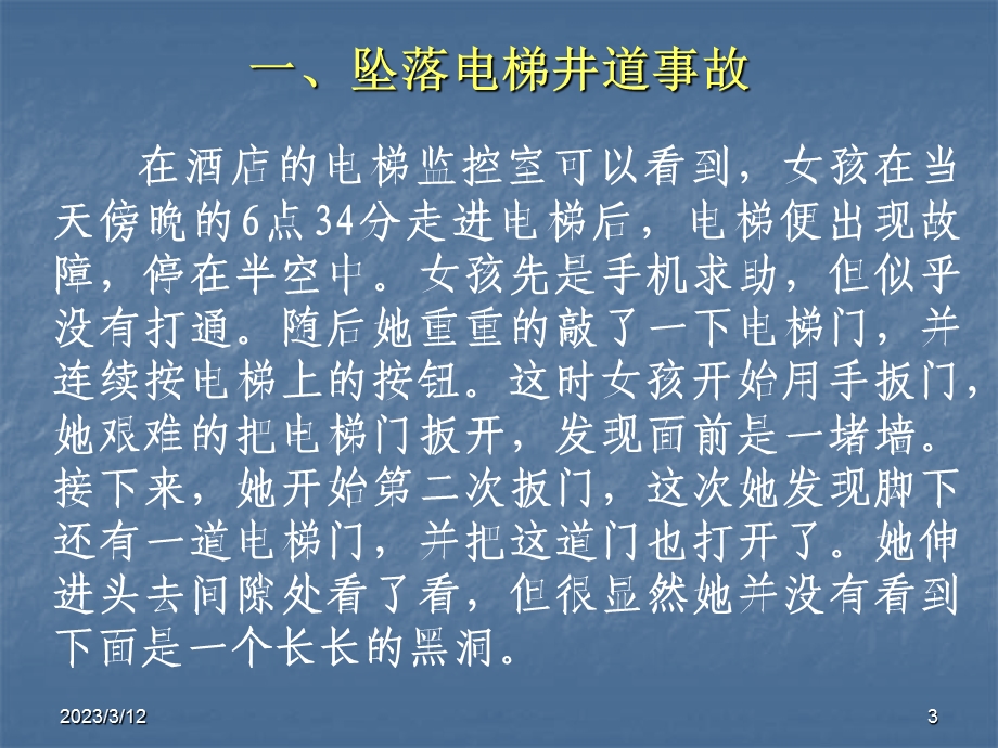 电梯事故案例学习资料课件.ppt_第3页