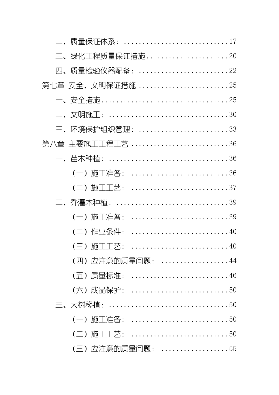 绿化技术标.doc_第2页