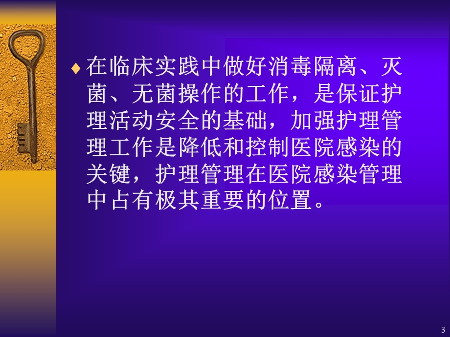 护士长院感培训课件.ppt_第3页