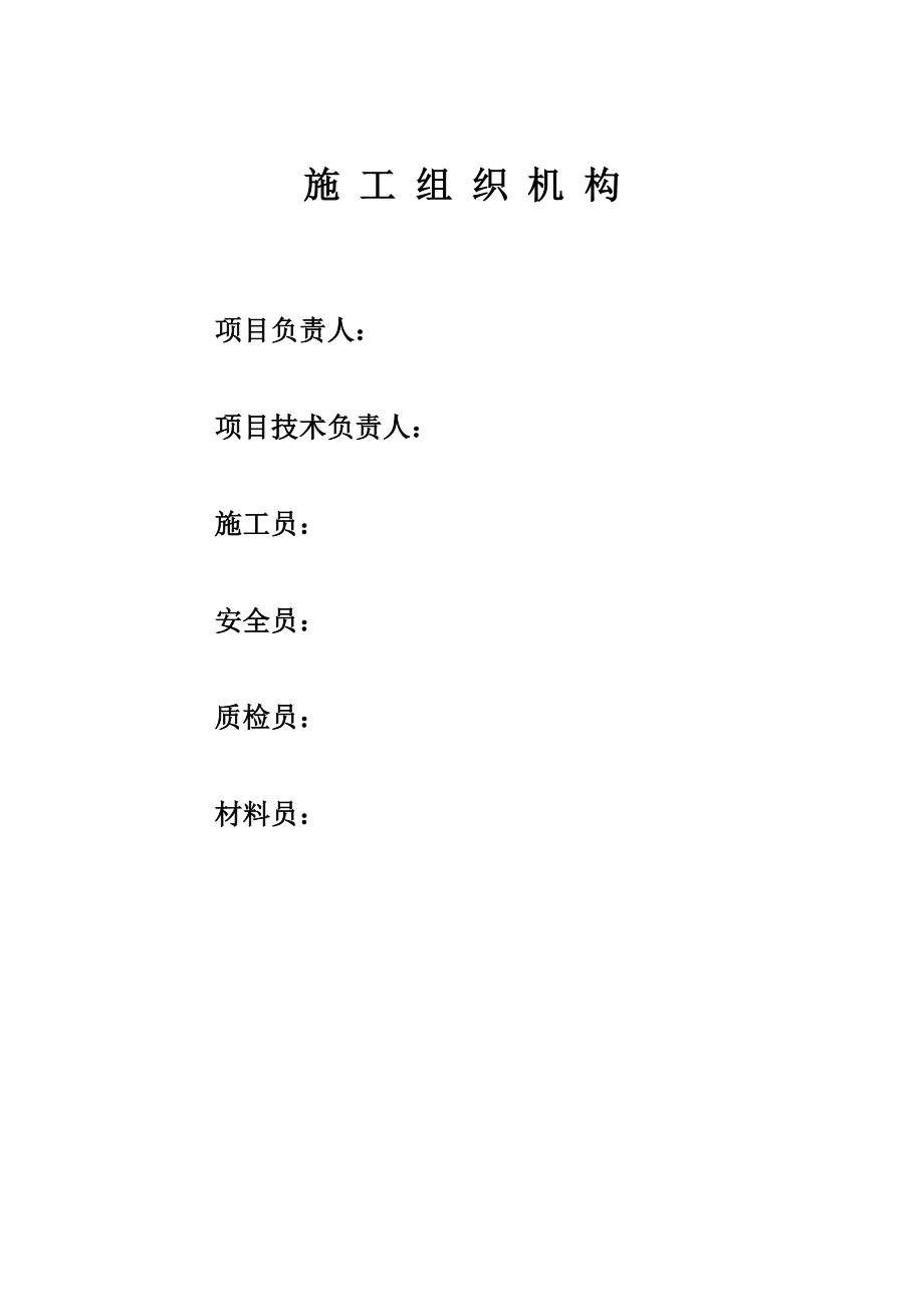 【供热采暖改造工程】某疗养院供热采暖改造工程施工组织设计.doc_第2页