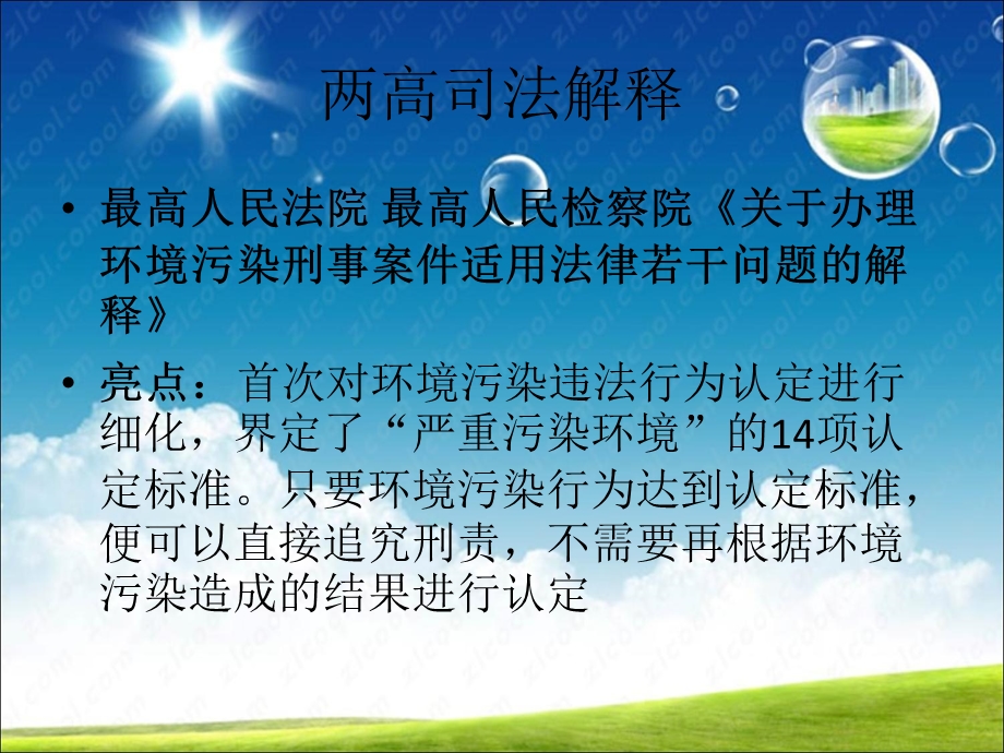 环保法律法规知识培训课件.ppt_第2页