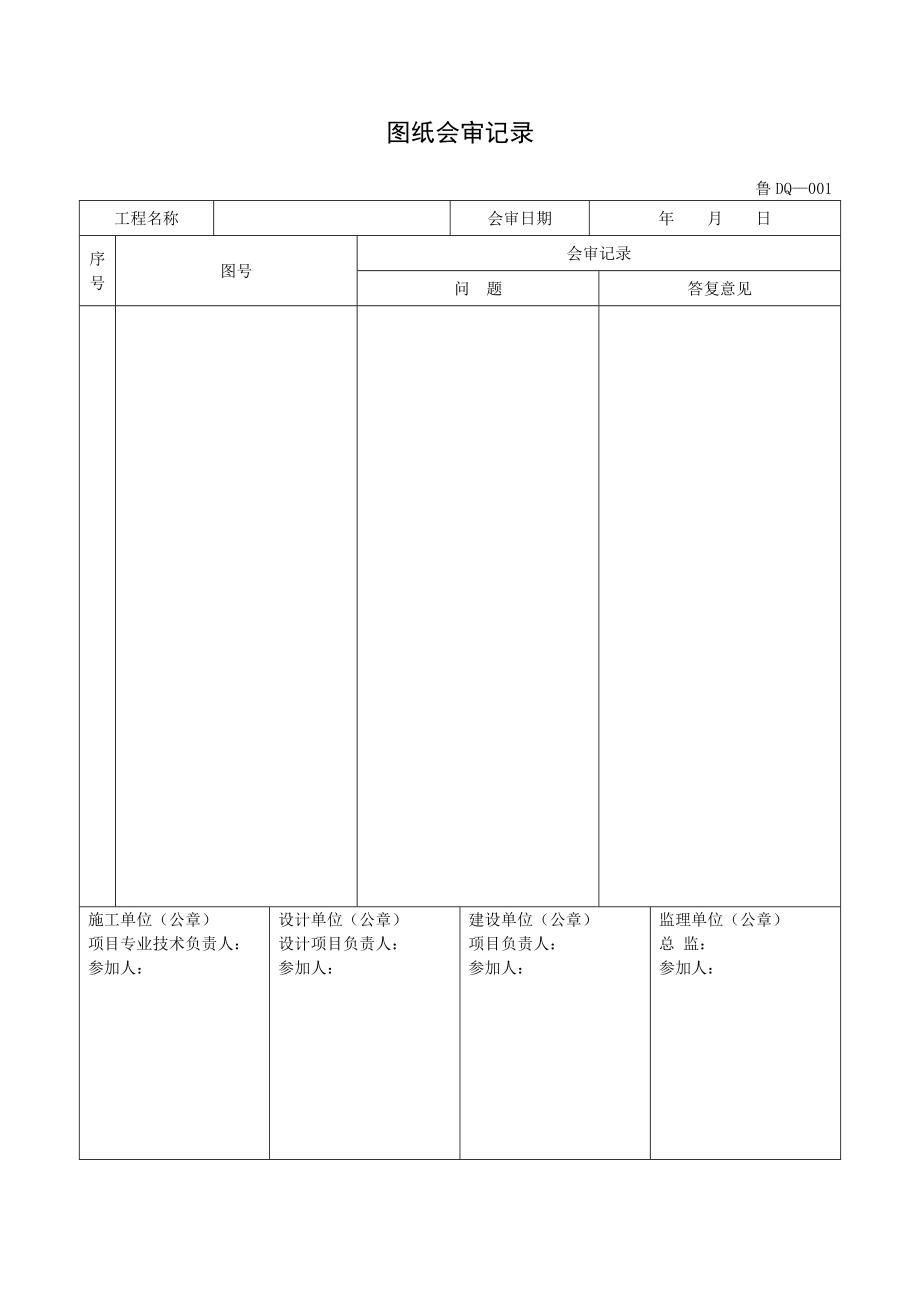 （山东）建筑电气工程施工资料表格汇编（鲁DQ001—029） .doc_第2页