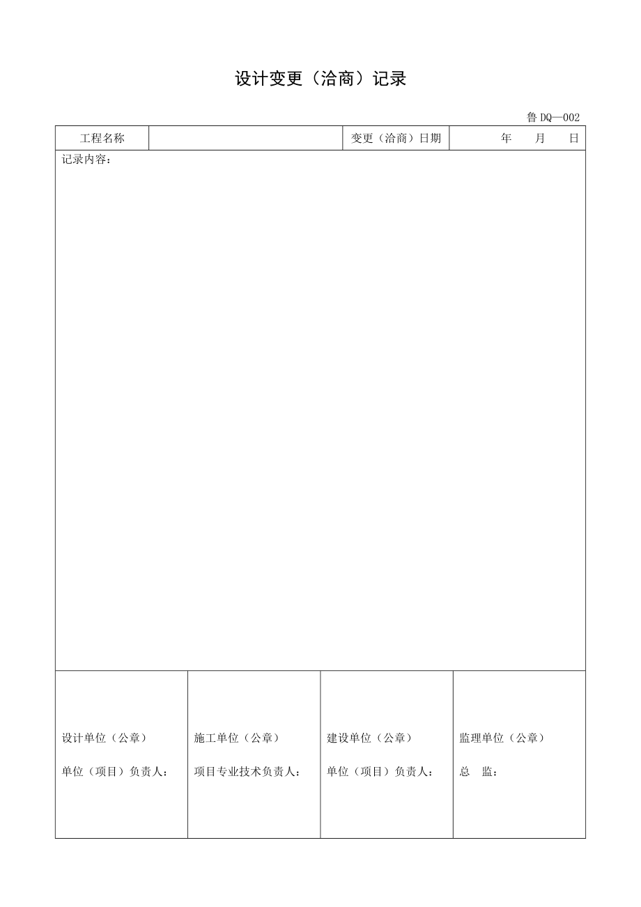 （山东）建筑电气工程施工资料表格汇编（鲁DQ001—029） .doc_第3页