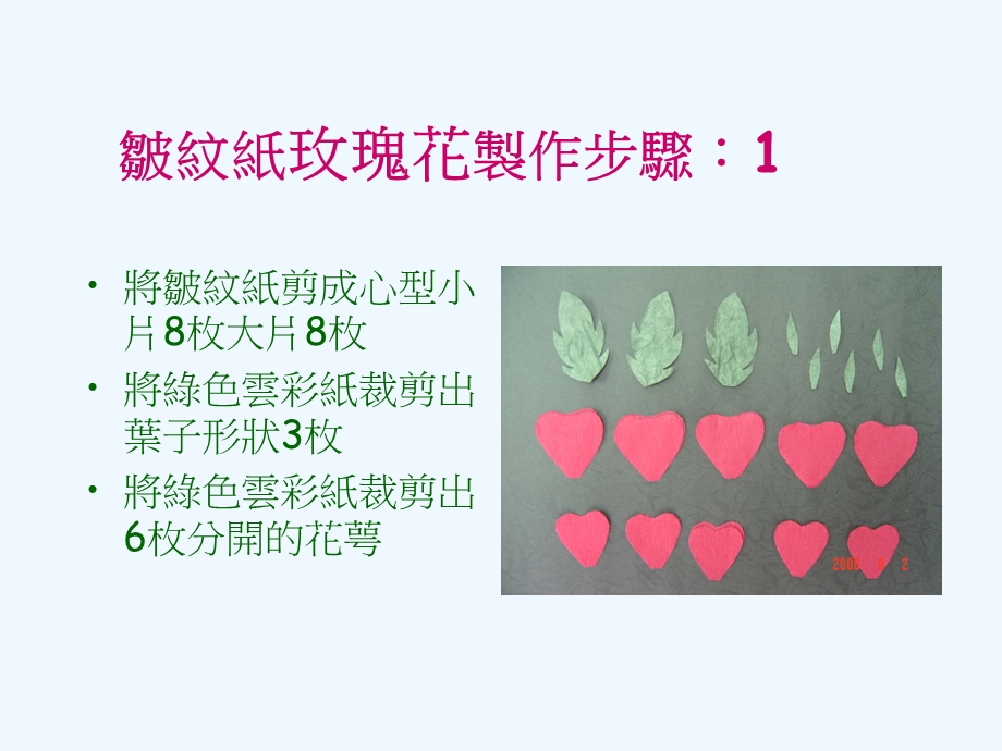 皱纹纸玫瑰花制作步骤课件.ppt_第3页