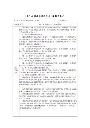 小区水塔供水电气控制系统.doc