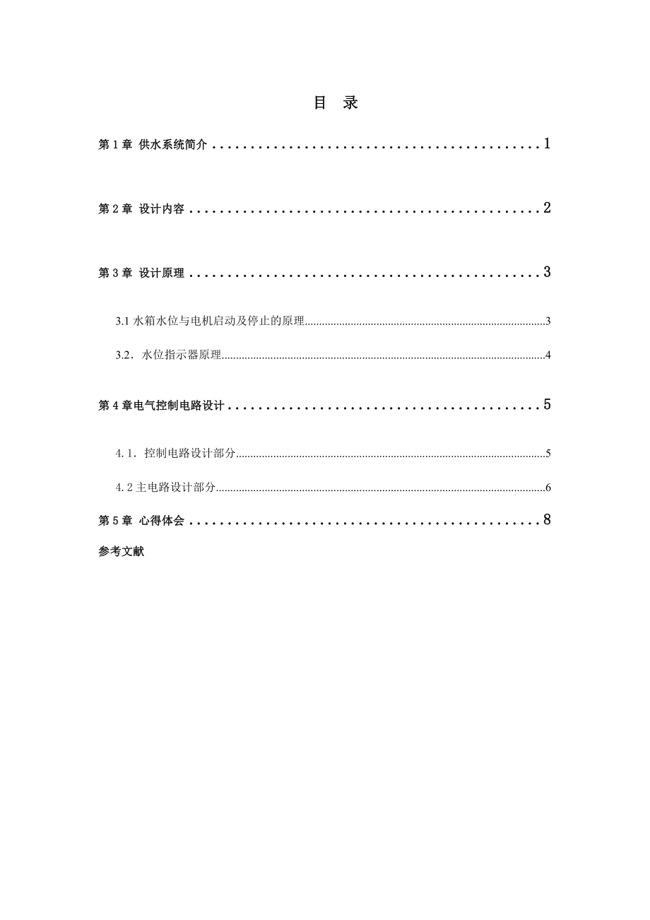 小区水塔供水电气控制系统.doc_第3页