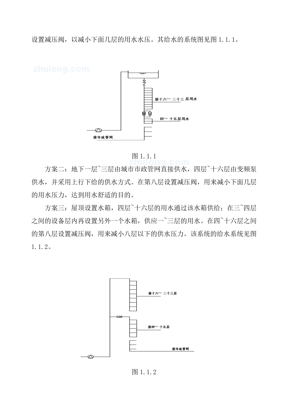 大厦建筑给排水工程毕业设计优秀.doc_第3页