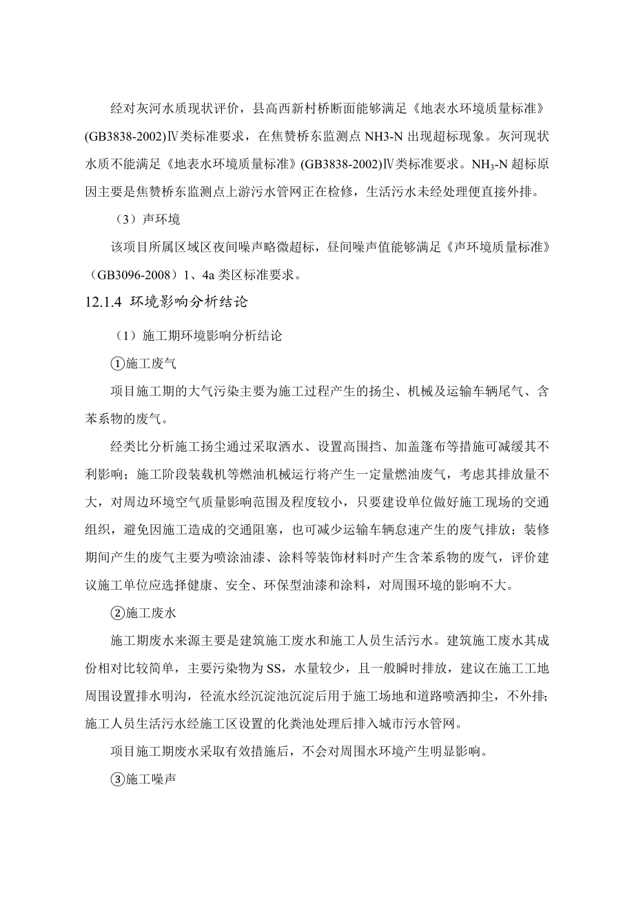 环境影响评价报告公示：御龙城第十二章评价结论和建议环评报告.doc_第2页