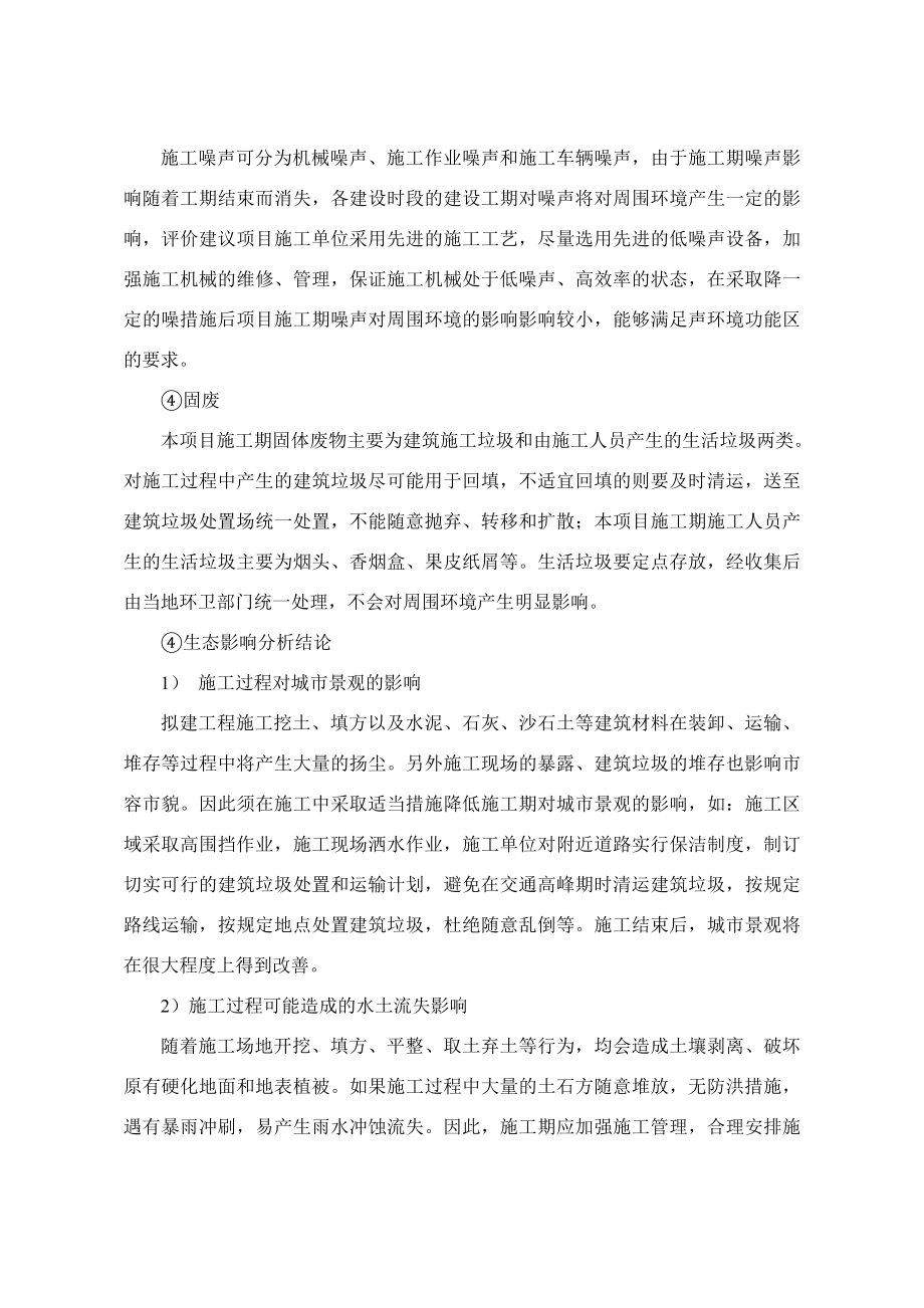 环境影响评价报告公示：御龙城第十二章评价结论和建议环评报告.doc_第3页