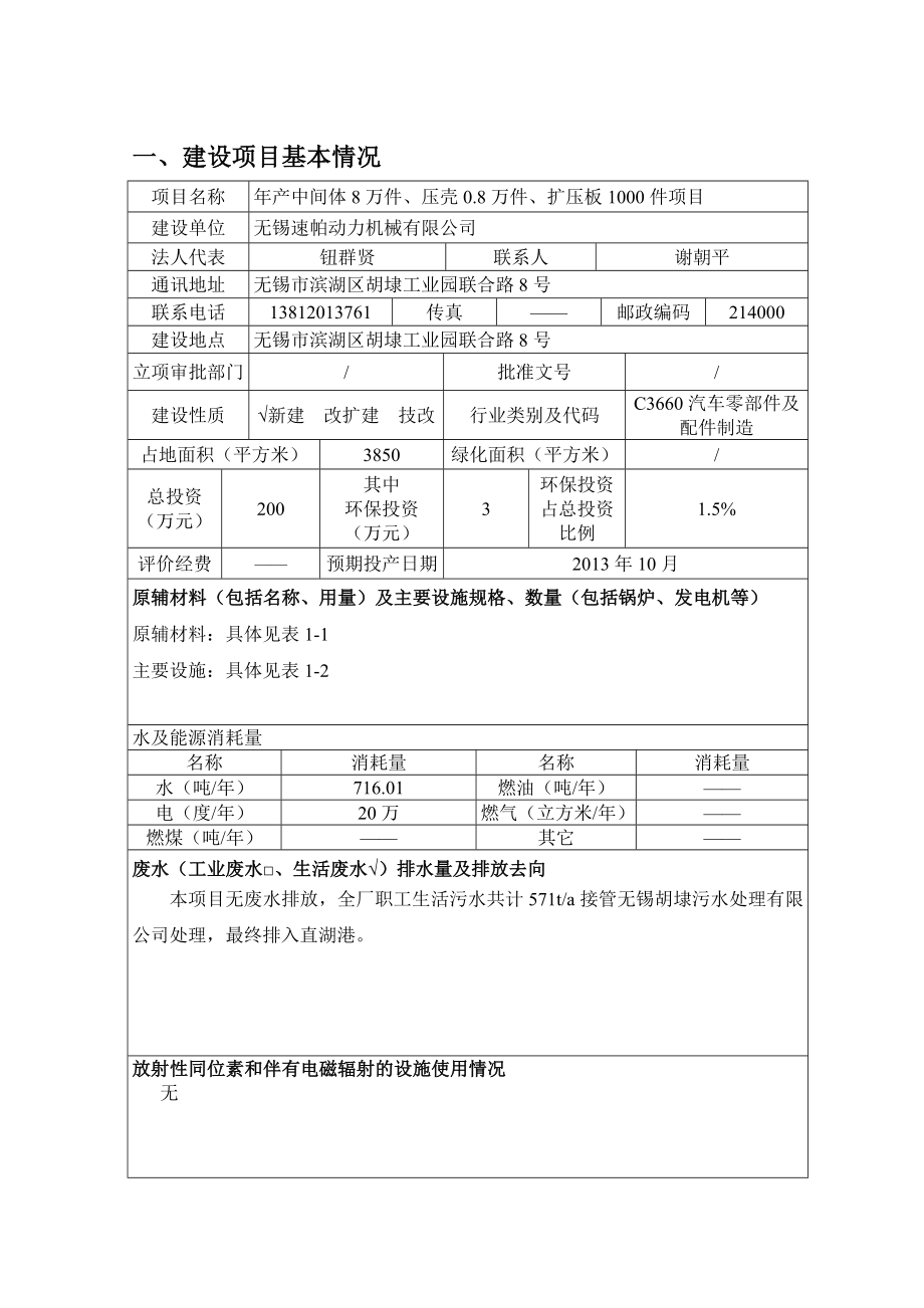 环境影响评价报告公示：速帕动力环评报告.doc_第1页