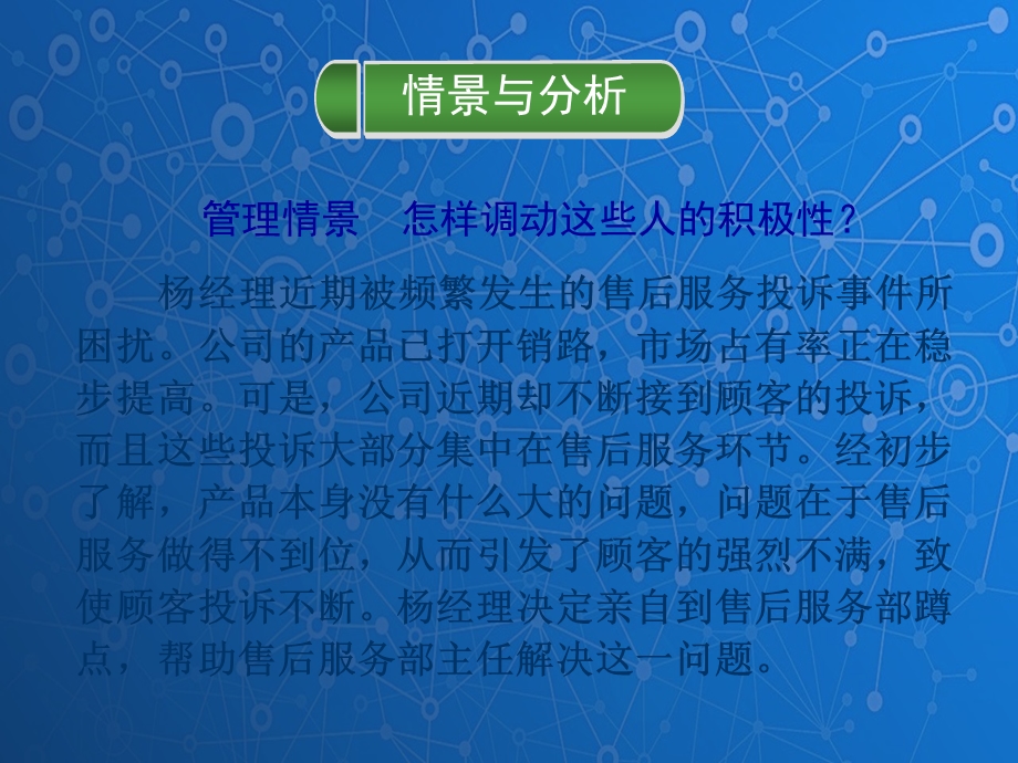 管理学基础ppt课件：激励电子教案.ppt_第2页