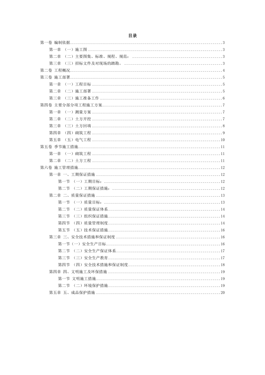 给排水室外工程施工方案.doc_第2页