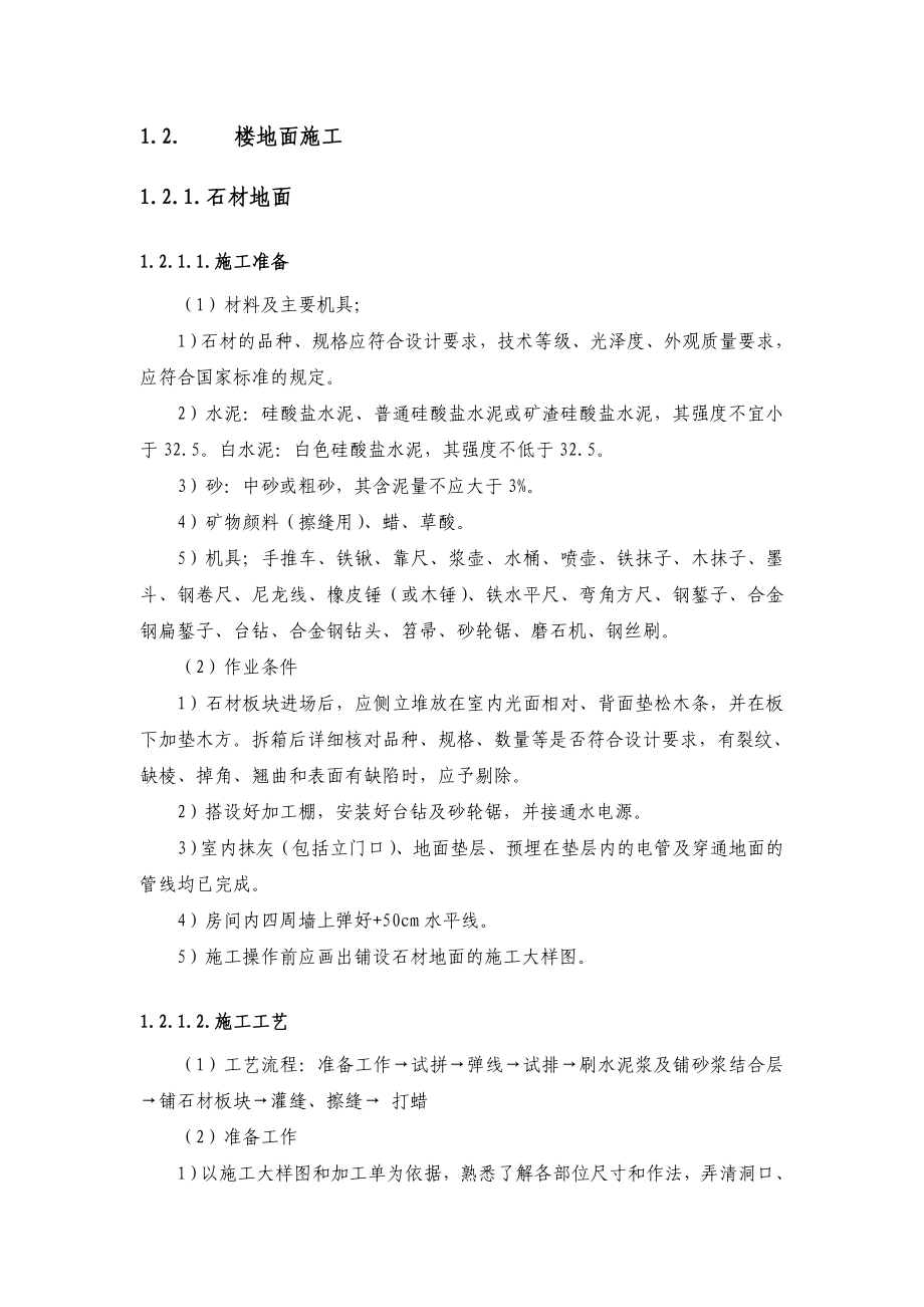 某火车站站房主体装修工程施工方案.doc_第2页