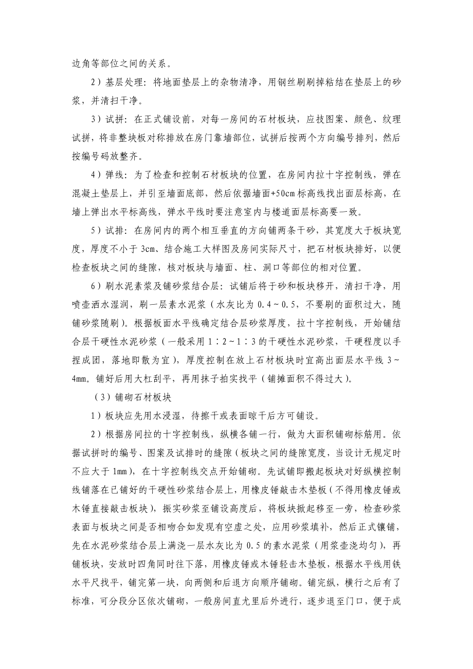 某火车站站房主体装修工程施工方案.doc_第3页