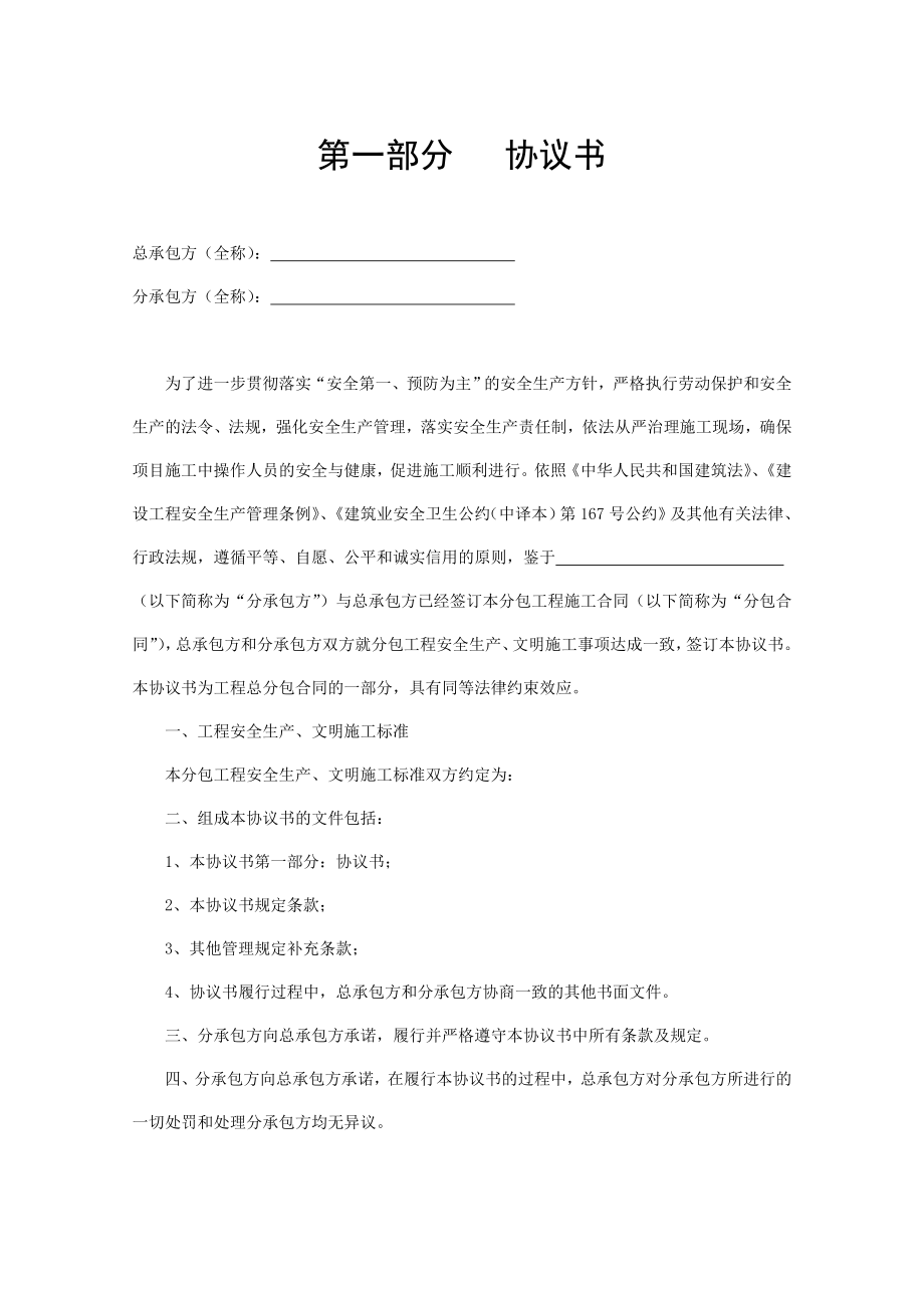 建筑施工总分包安全管理协议.doc_第3页