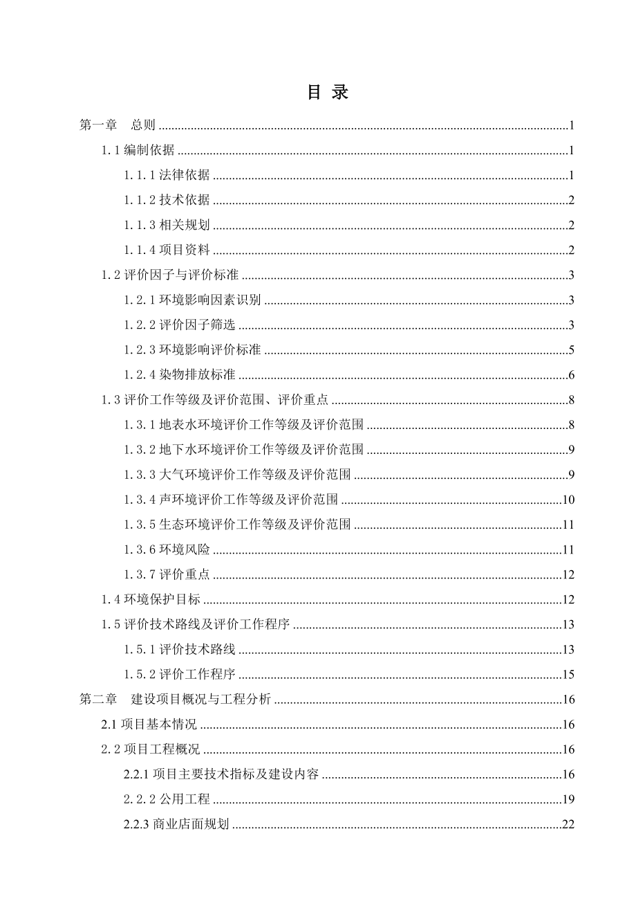 环境影响评价报告公示：锦绣碧湖B区报告书环评报告.doc_第1页