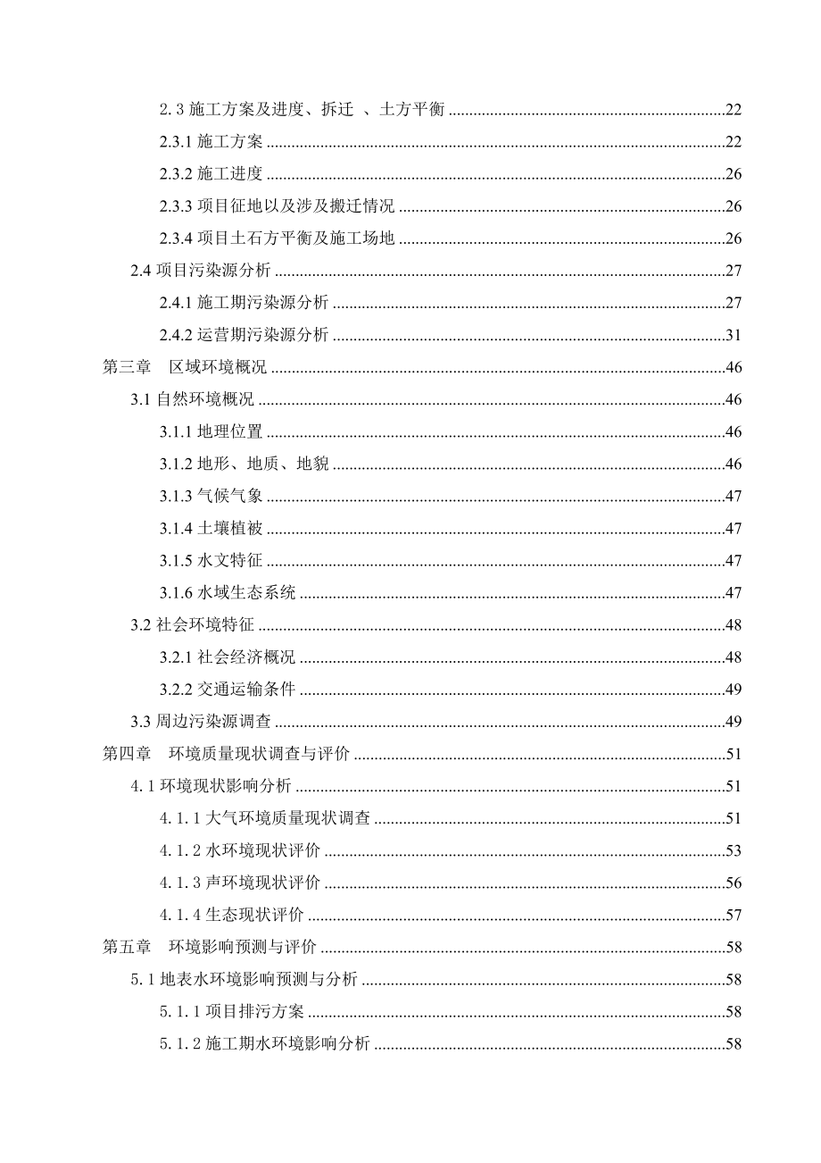 环境影响评价报告公示：锦绣碧湖B区报告书环评报告.doc_第2页