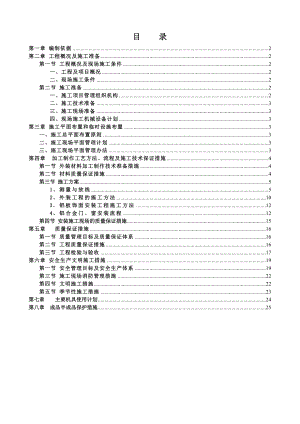 节能环保园一期装修工程铝外装修施工组织设计.doc