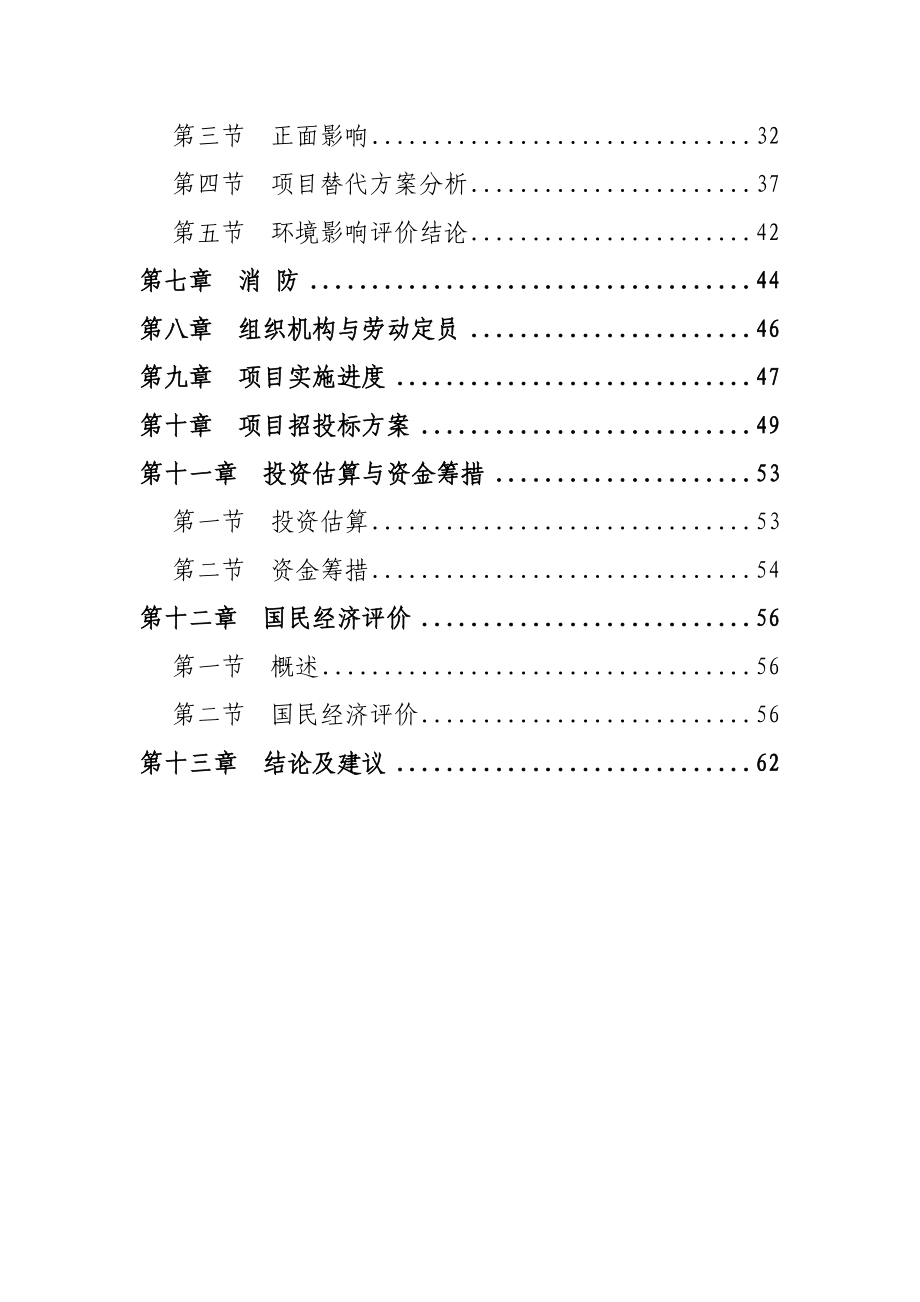 某某工业园区防护林及接线道路绿化项目可行性研究报告.doc_第3页