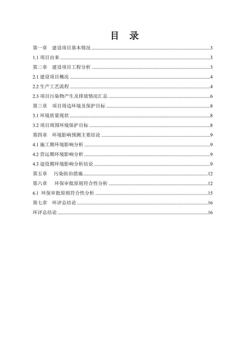 绍兴市区污水收集系统分质排放改造工程——荷湖泵站新建工程项目环境影响报告表.doc_第2页