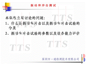 振动和冲击课件.ppt