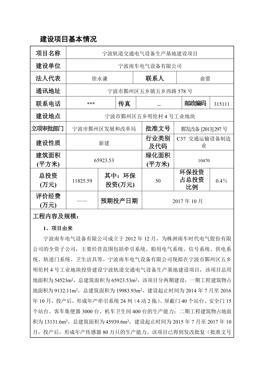 环境影响评价报告简介：宁波轨道交通电气设备生产基地建设项目环评报告.doc_第2页