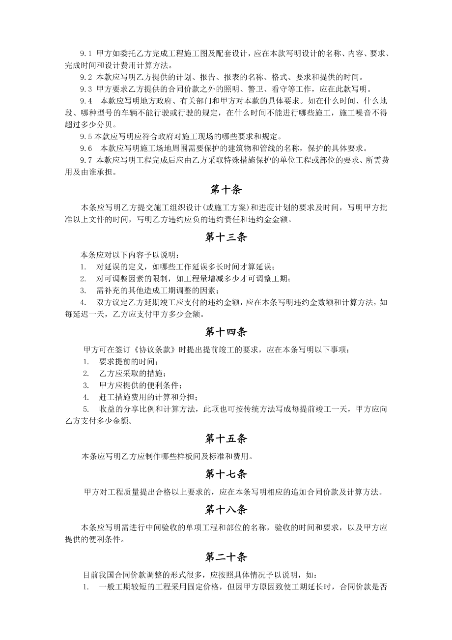 《建筑装饰工程施工合同》(甲种本).doc_第3页