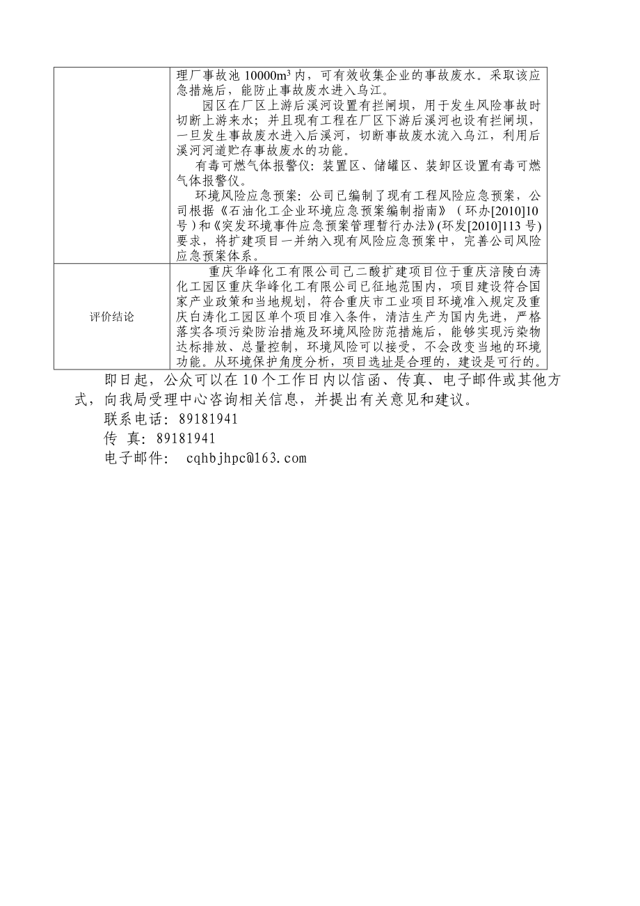 重庆华峰化工公司己二酸扩建项目环境影响评价报告书.doc_第3页