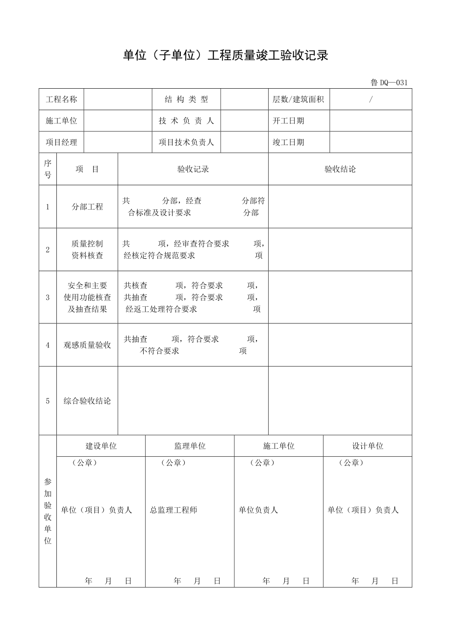 （山东）建筑电气工程施工资料表格汇编（鲁DQ030—063） .doc_第3页