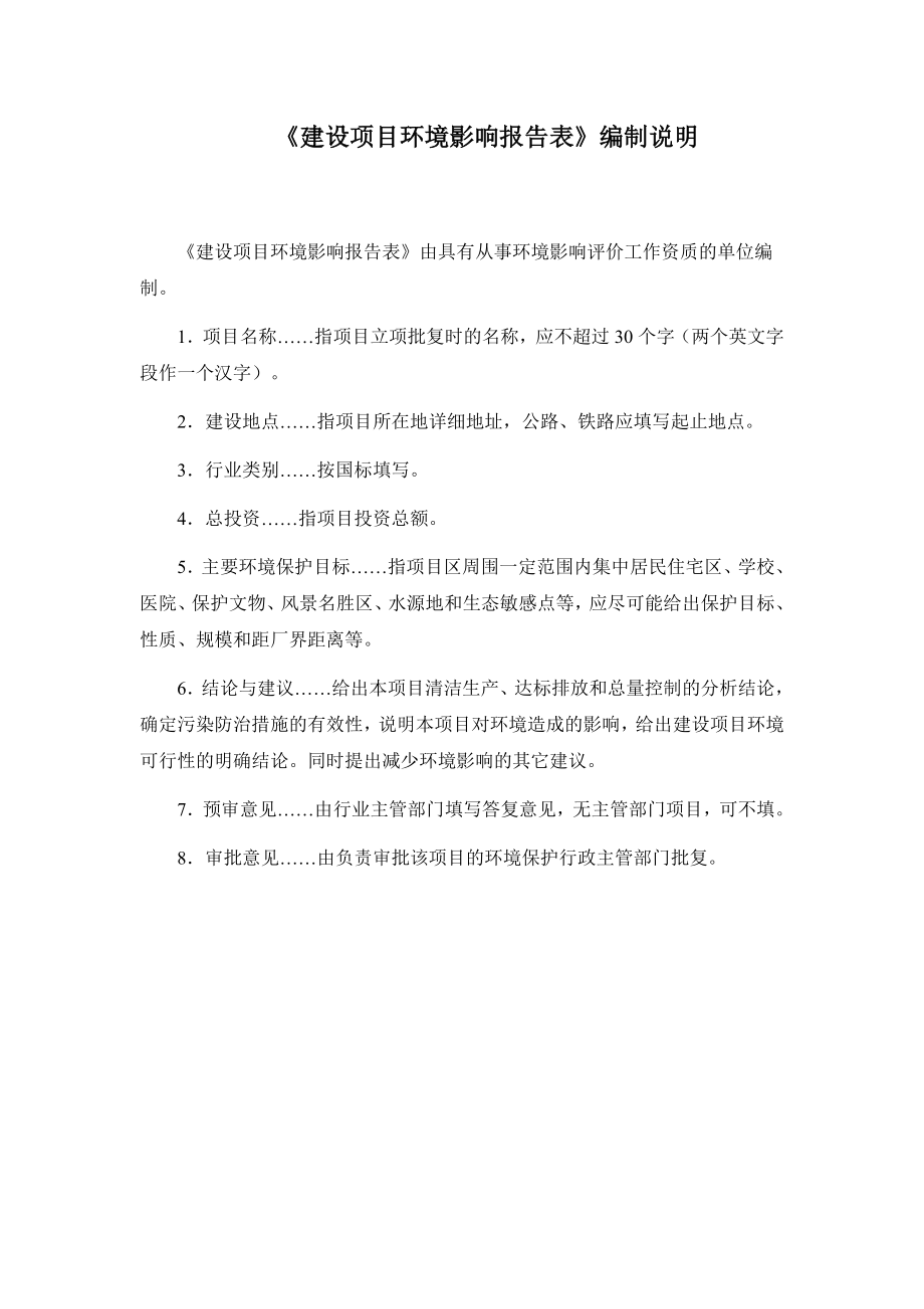 环境影响评价报告公示：水系综合治理工程项目环评报告.doc_第2页