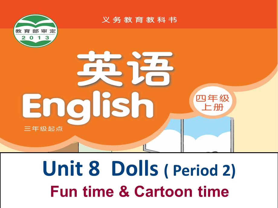 新牛津译林苏教版四年级英语上册Unit8Dolls（FuntimeCartoontime）公开课ppt课件.ppt_第2页