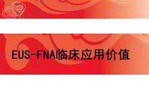 EUS-FNA临床应用及进展课件.ppt