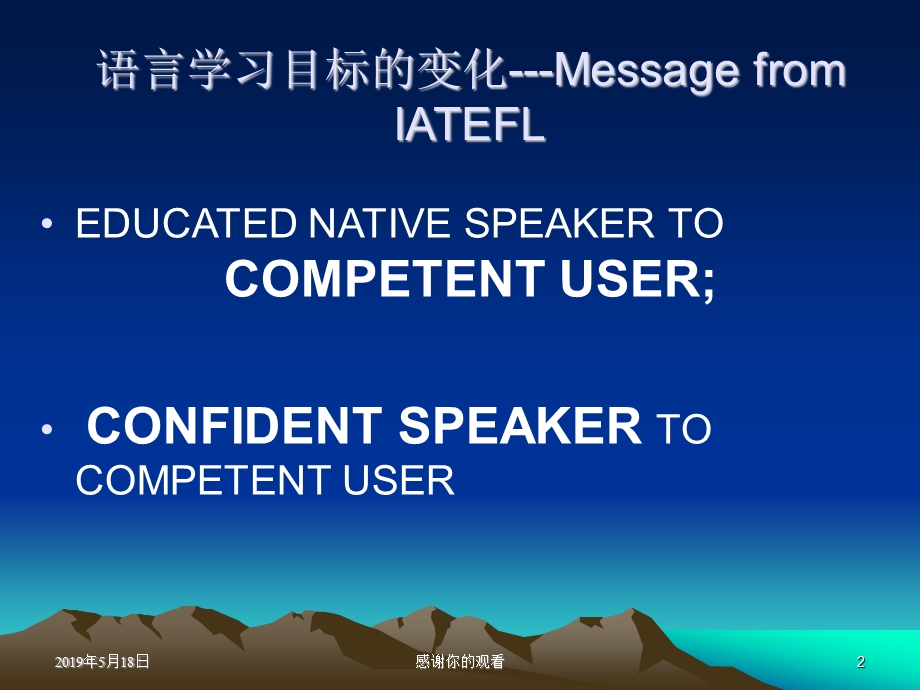 求实踏实扎实落实的基础外语职业教育建构符合中职学课件.ppt_第2页