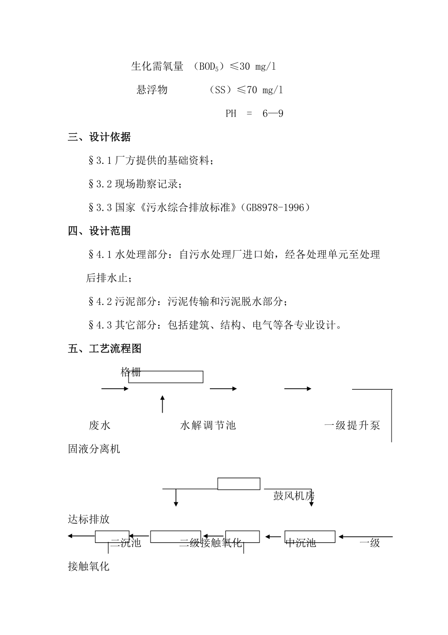 酒厂废水处理系统技术案例白酒污水处理技术和啤酒废水处理技术.doc_第3页