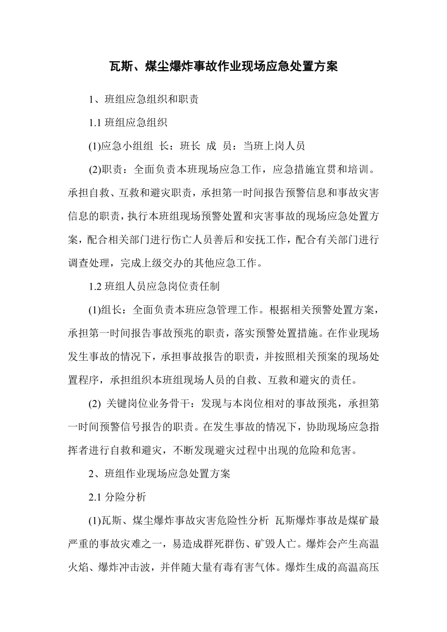 班组作业现场应急处置方案(待打).doc_第2页