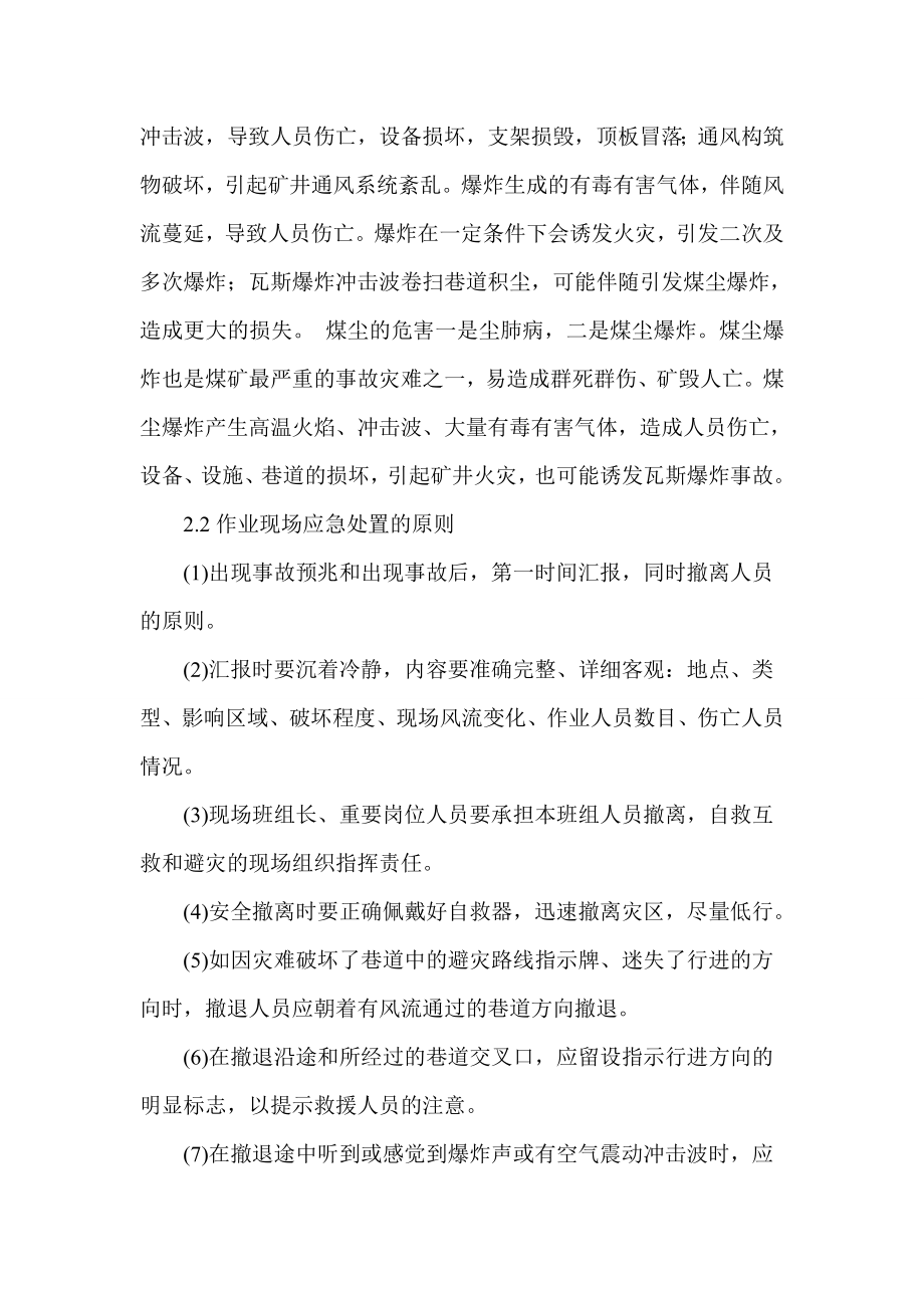 班组作业现场应急处置方案(待打).doc_第3页