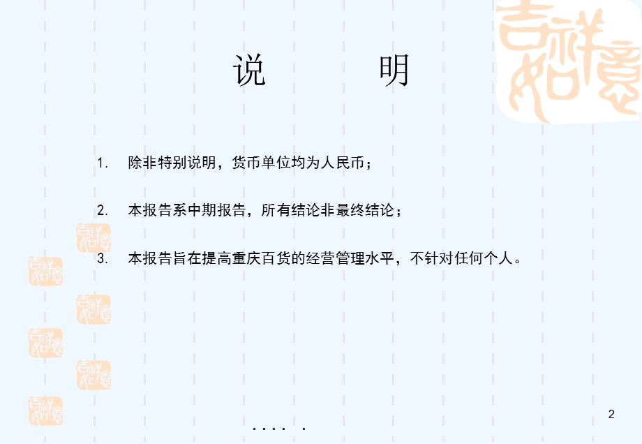 某公司薪酬绩效管理咨询诊断报告书课件.ppt_第2页