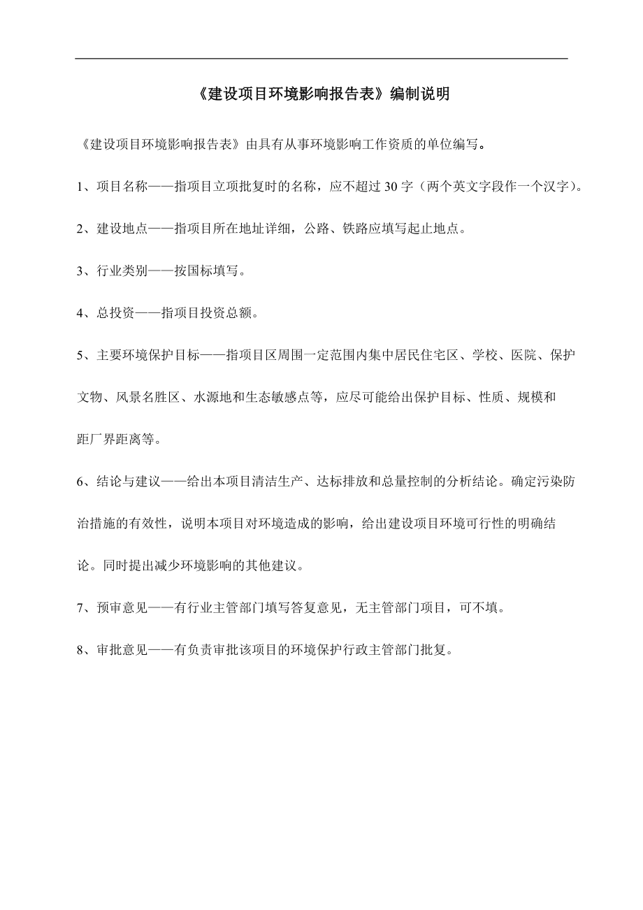 环境影响评价报告公示：梅县区松源河桃尧镇段整治工程建设环境影响报告表环评报告.doc_第2页