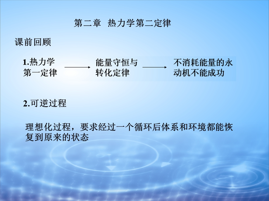 物理化学第二章课件.ppt_第1页