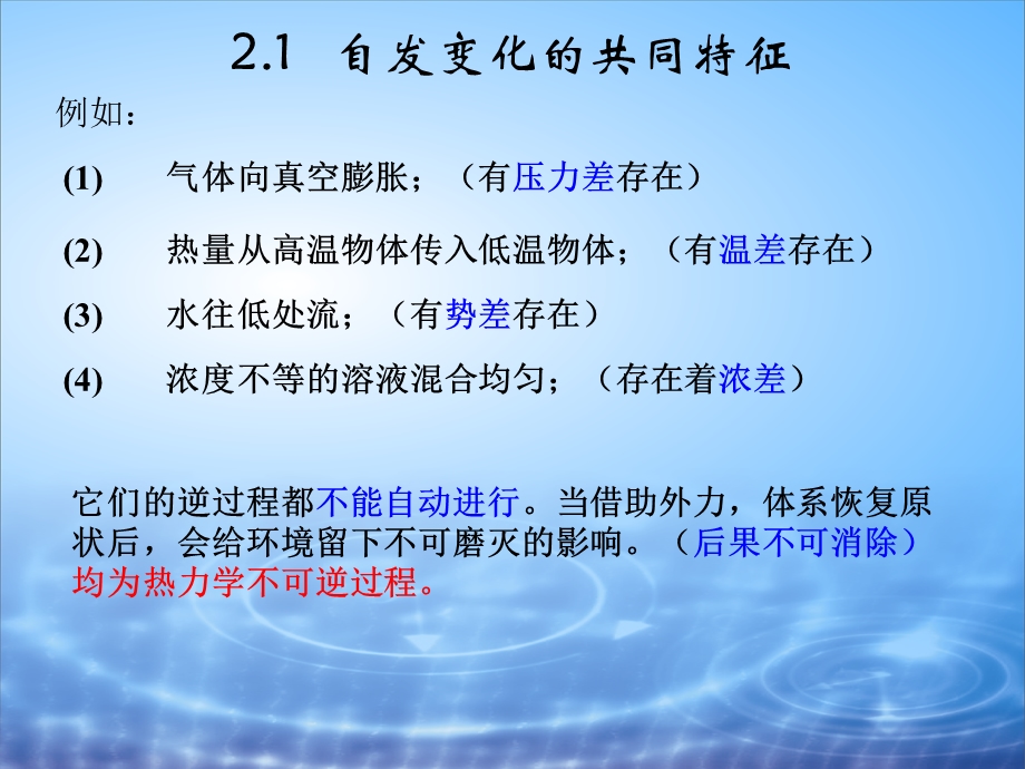 物理化学第二章课件.ppt_第2页