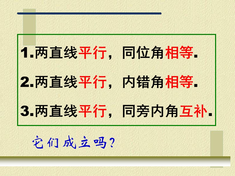 平行线的性质1公开课课件.ppt_第3页