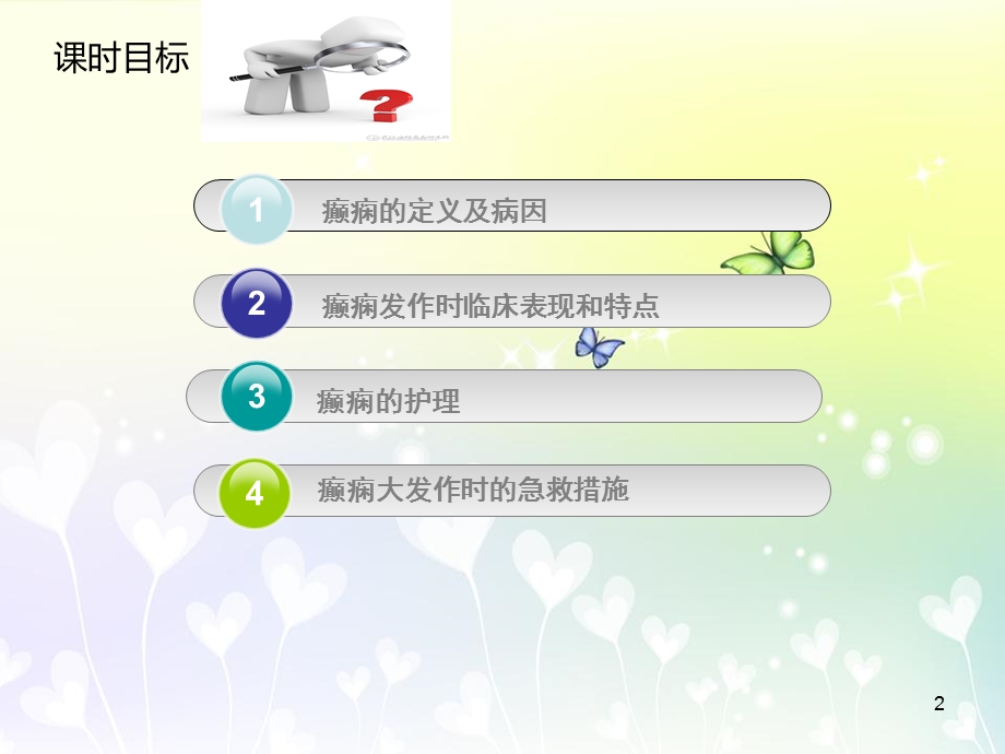 癫痫病人的护理医学PPT课件.ppt_第2页